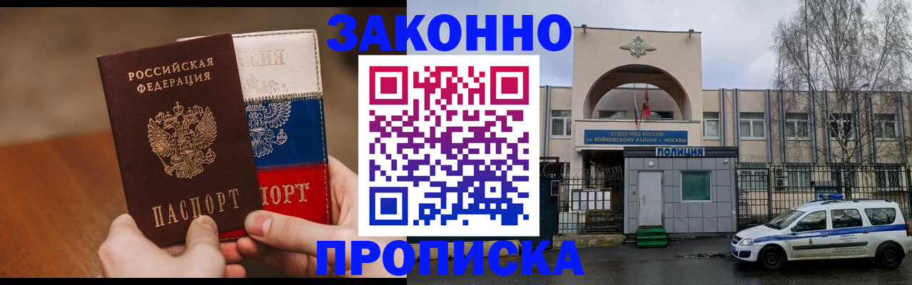 прописка штамп в Острогожске