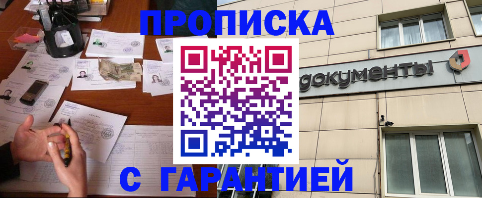 временная регистрация купить в Острогожске