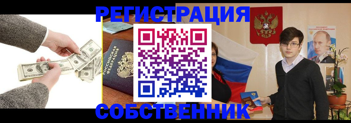 временная регистрация купить в Острогожске